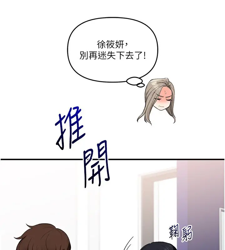 漫画《玩转学姊》第59话第67张图