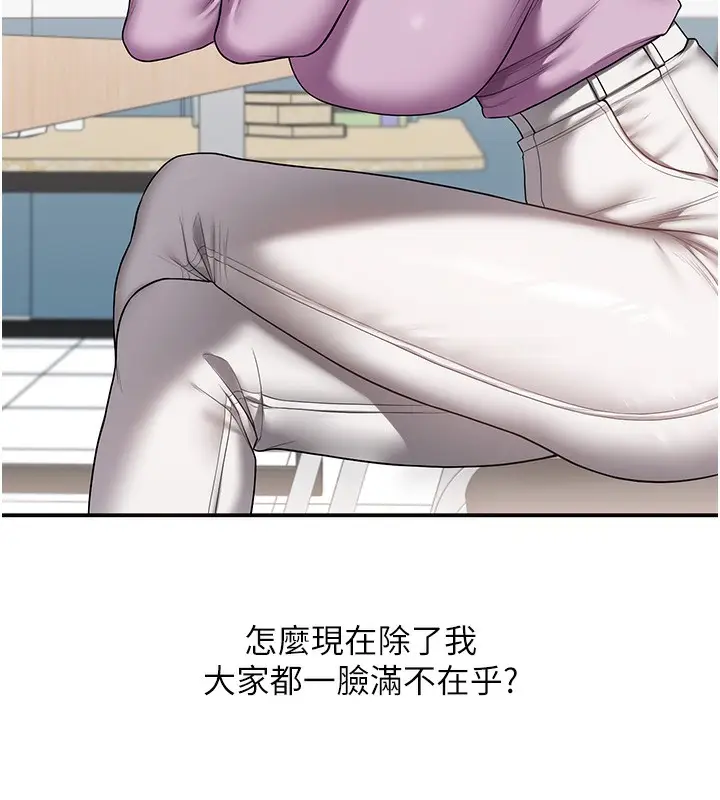 漫画《玩转学姊》第59话第80张图