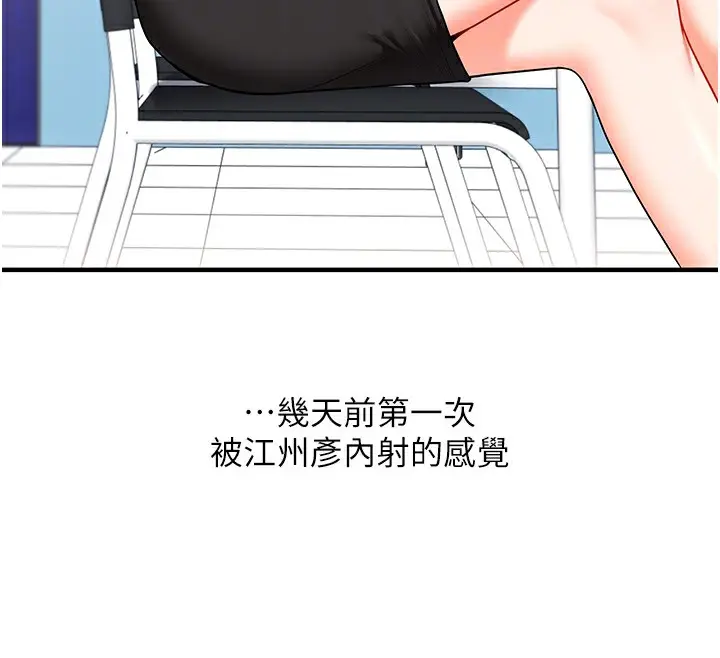 漫画《玩转学姊》第59话第86张图