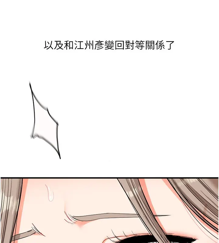 漫画《玩转学姊》第59话第9张图