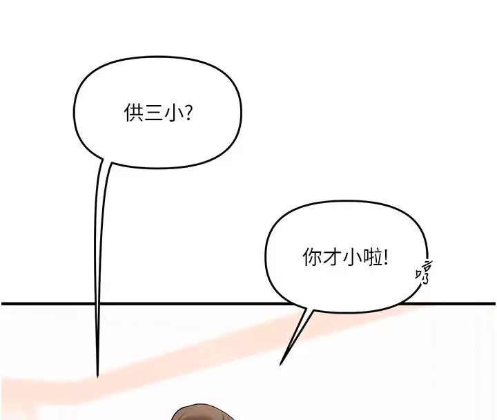 漫画《玩转学姊》第59话第94张图
