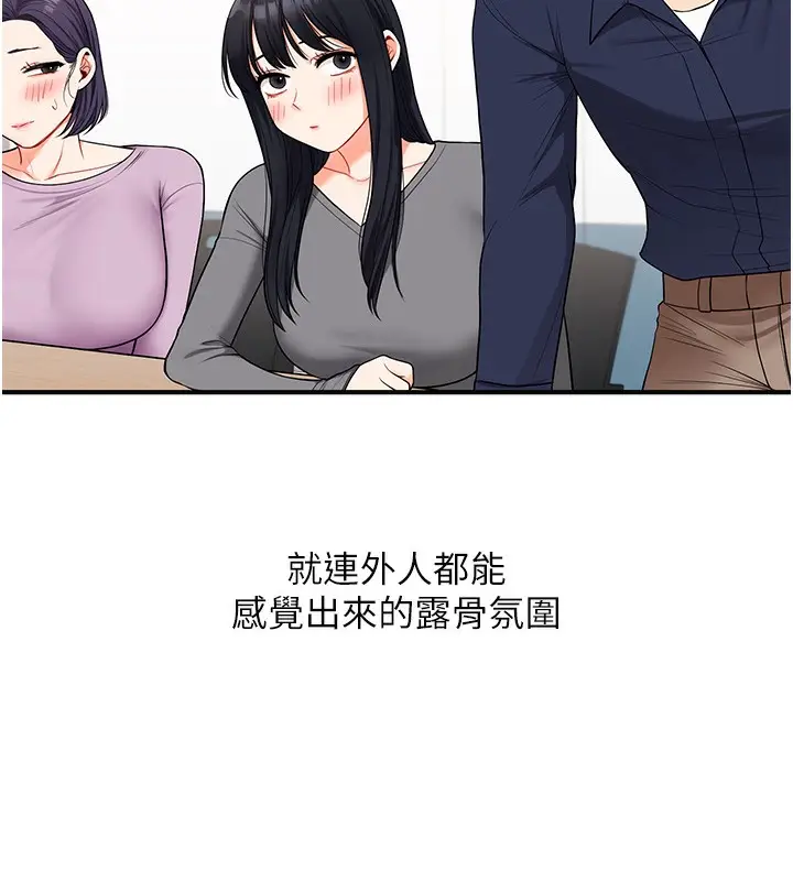 漫画《玩转学姊》第59话第97张图