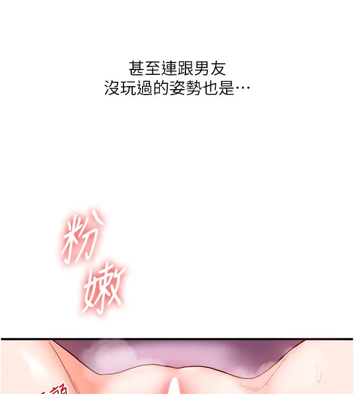 漫画《玩转学姊》第60话第103张图