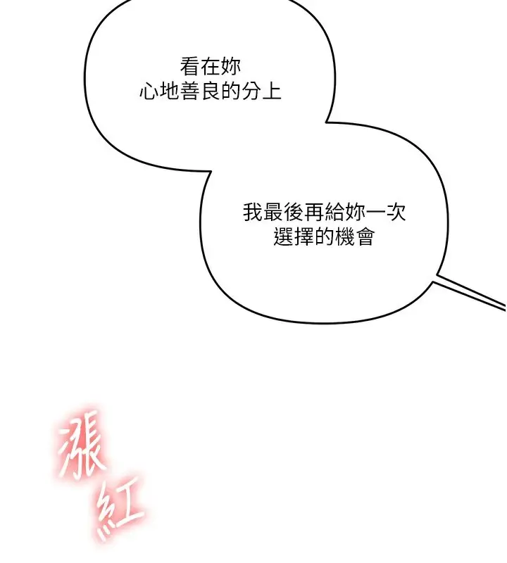 漫画《玩转学姊》第60话第117张图