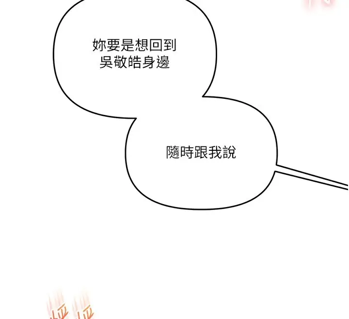 漫画《玩转学姊》第60话第119张图