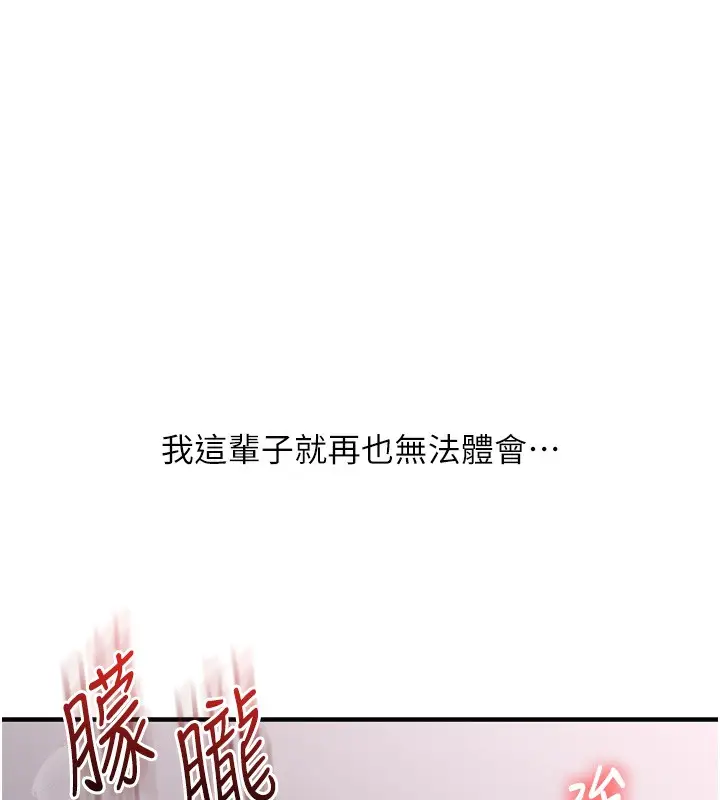 漫画《玩转学姊》第60话第136张图