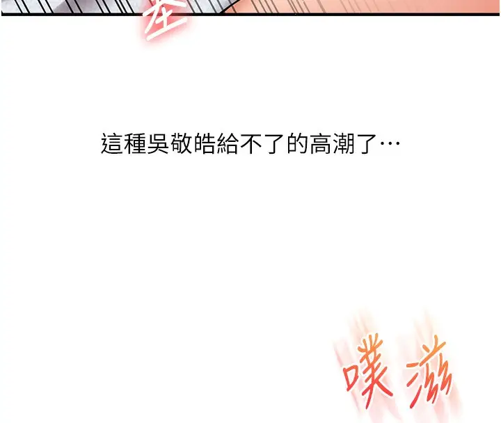 漫画《玩转学姊》第60话第139张图