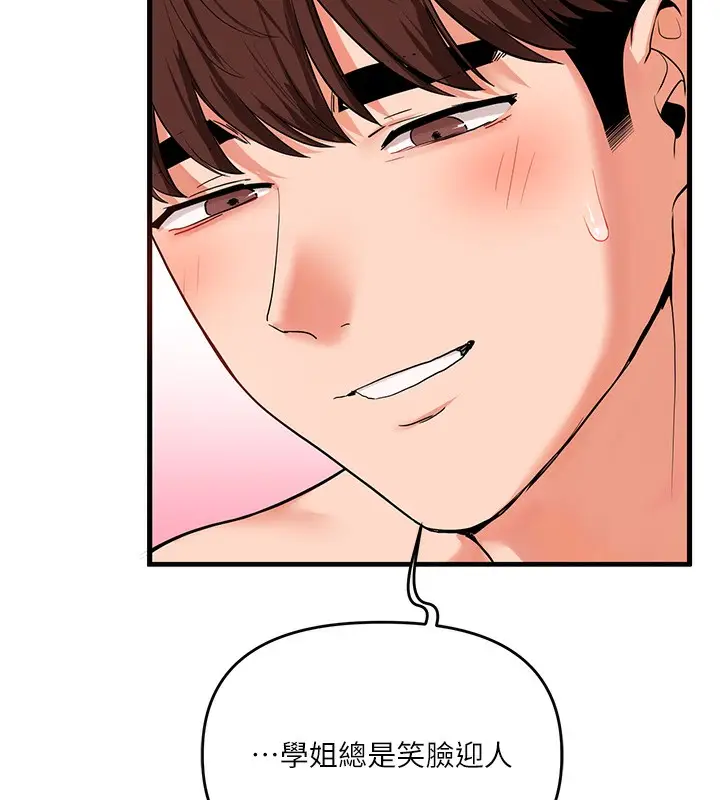 漫画《玩转学姊》第60话第141张图