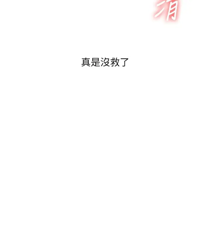 漫画《玩转学姊》第60话第146张图