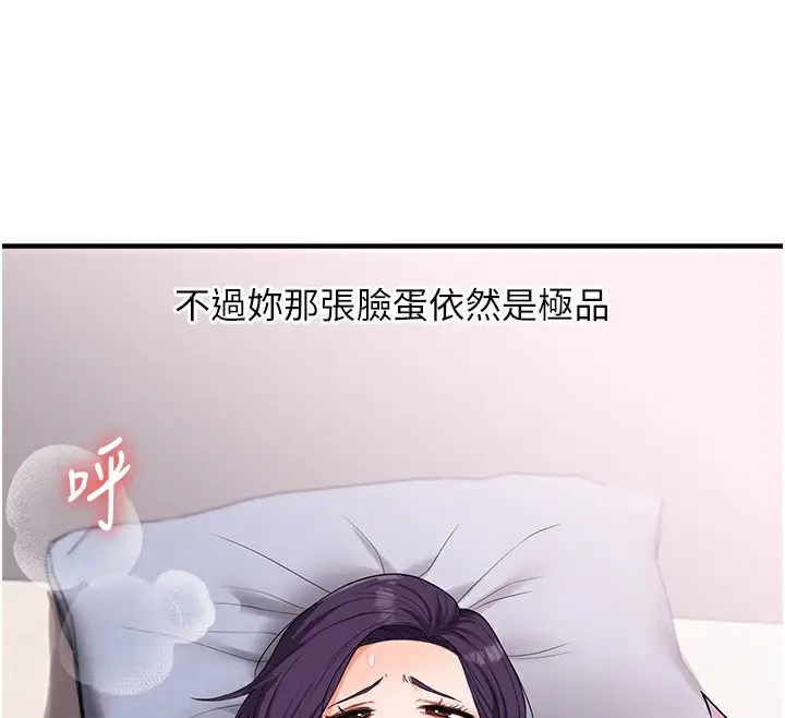 漫画《玩转学姊》第60话第147张图