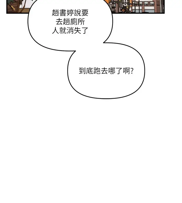 漫画《玩转学姊》第60话第151张图