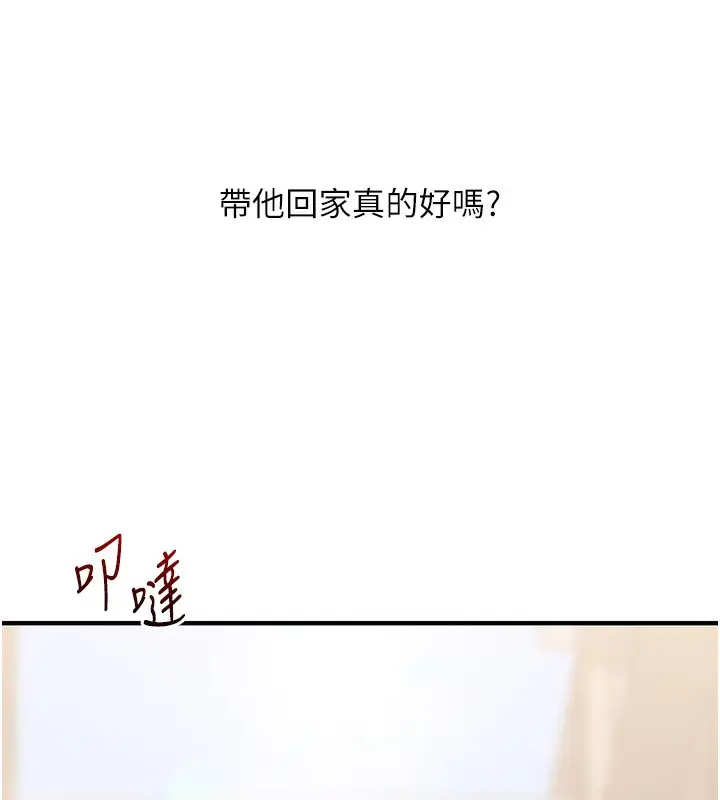 漫画《玩转学姊》第60话第18张图