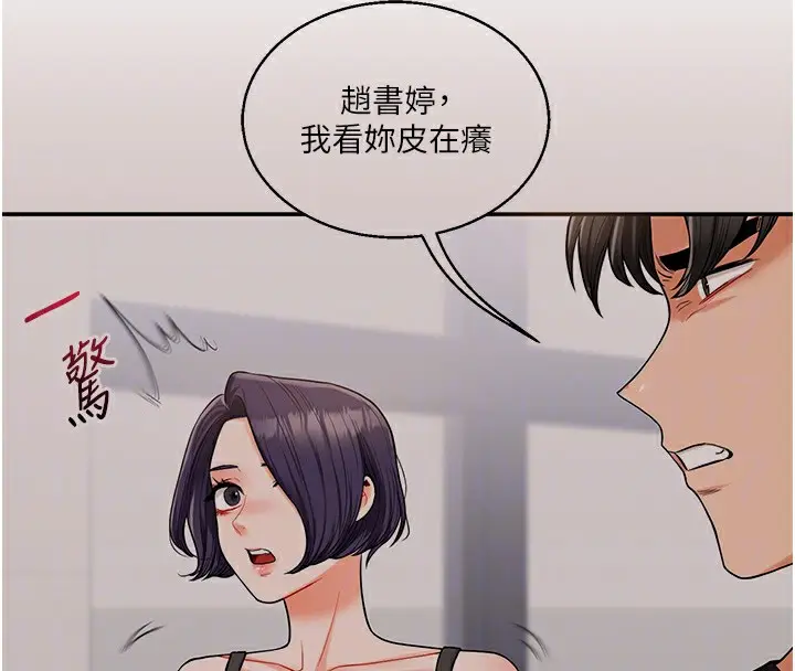 漫画《玩转学姊》第60话第23张图