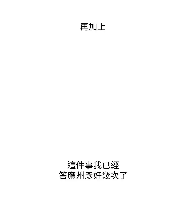 漫画《玩转学姊》第60话第25张图