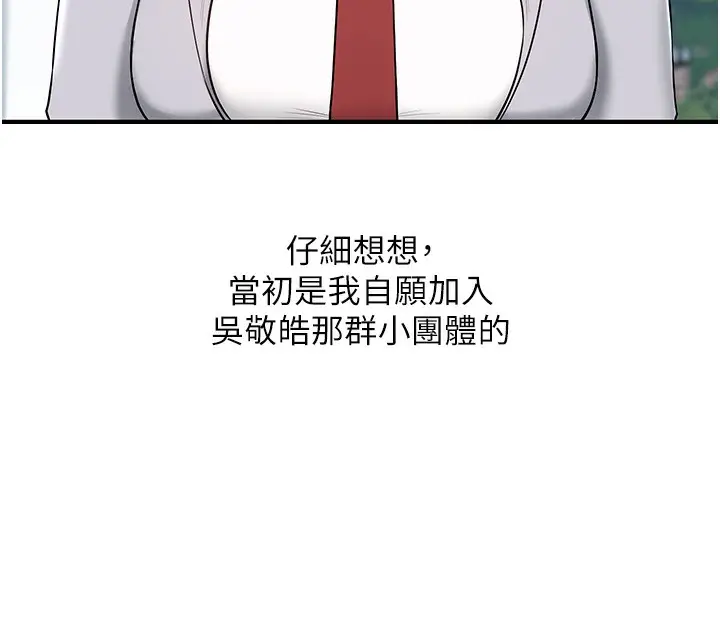 漫画《玩转学姊》第60话第44张图