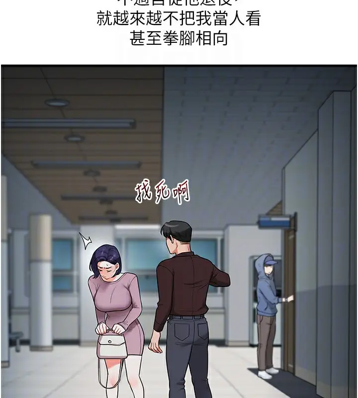 漫画《玩转学姊》第60话第51张图