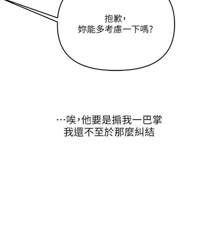 漫画《玩转学姊》第60话第61张图