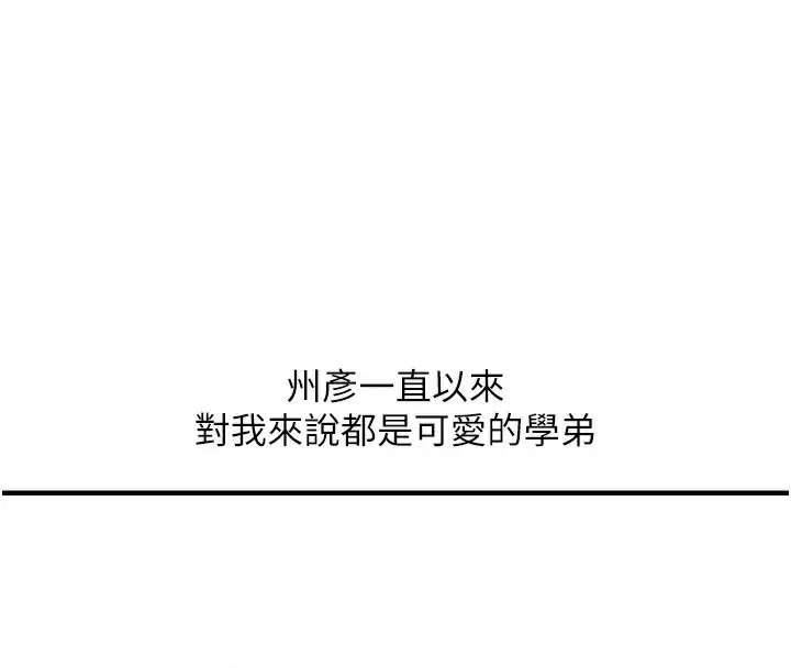 漫画《玩转学姊》第60话第62张图