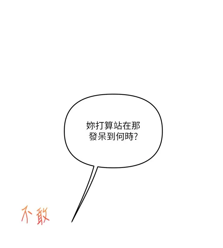 漫画《玩转学姊》第60话第69张图