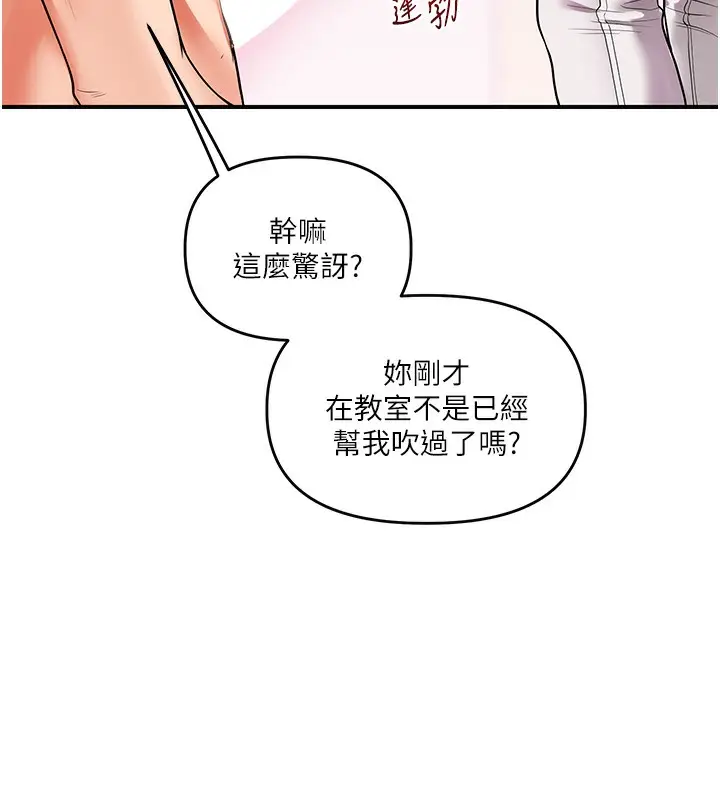 漫画《玩转学姊》第60话第72张图