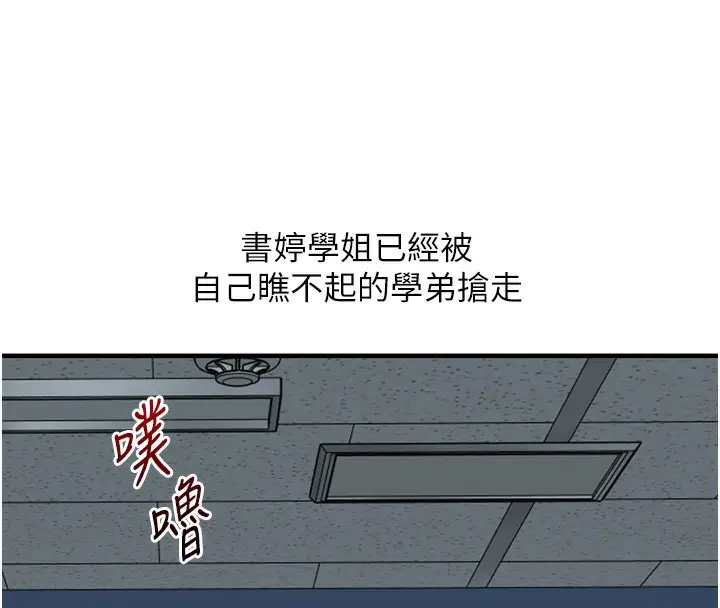 漫画《玩转学姊》第60话第8张图