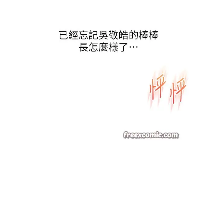 漫画《玩转学姊》第60话第84张图