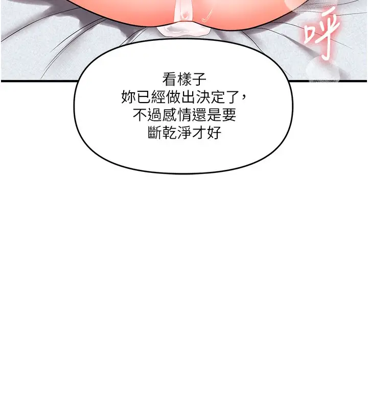 漫画《玩转学姊》第61话第10张图