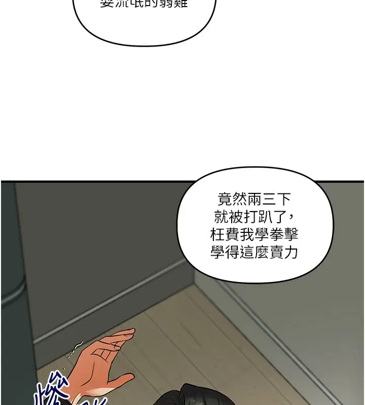 漫画《玩转学姊》第61话第117张图
