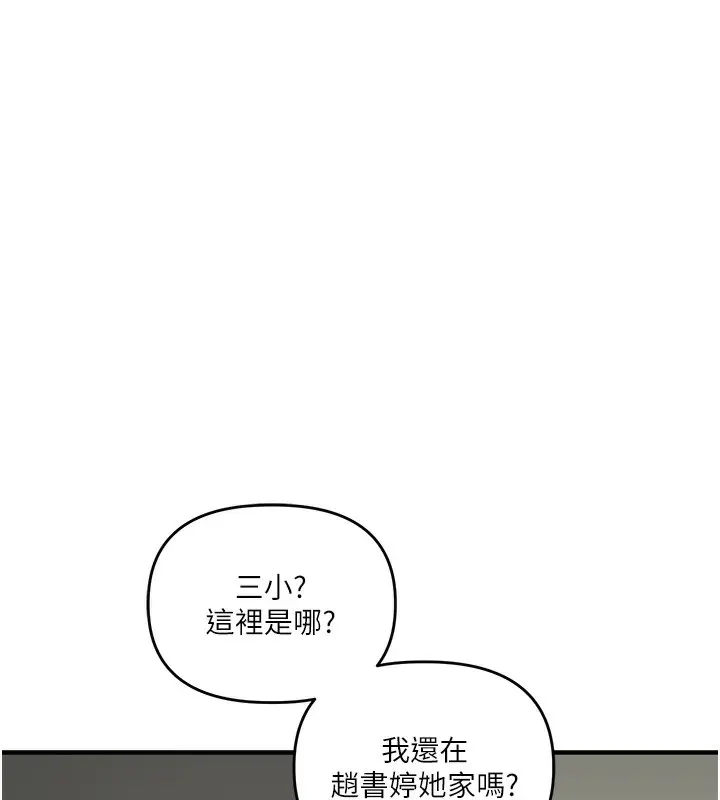 漫画《玩转学姊》第61话第125张图