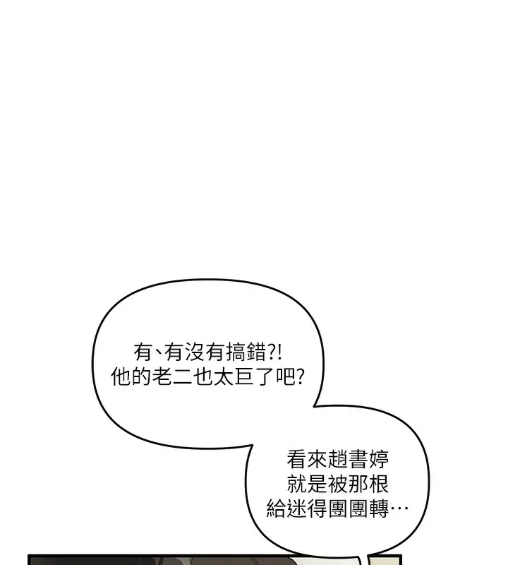 漫画《玩转学姊》第61话第148张图