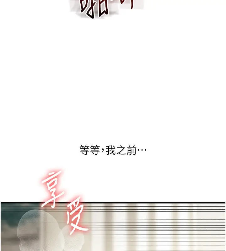 漫画《玩转学姊》第61话第150张图