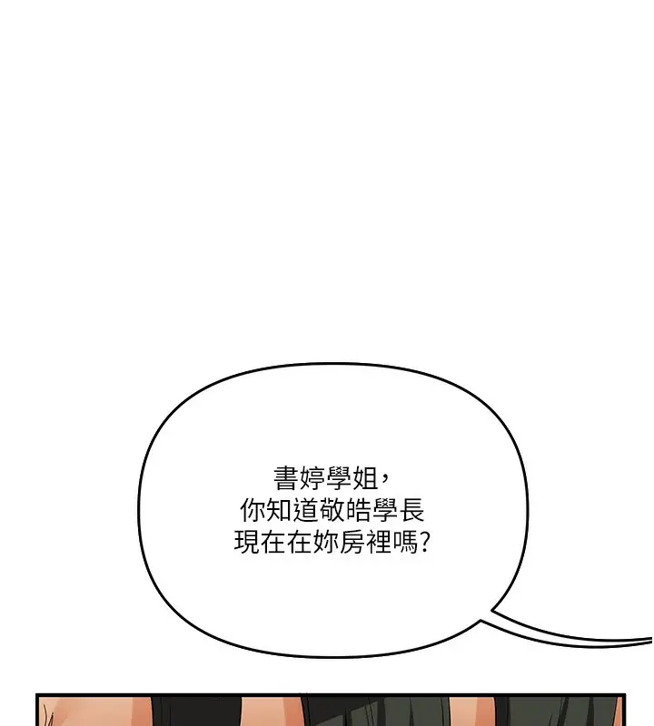 漫画《玩转学姊》第61话第166张图
