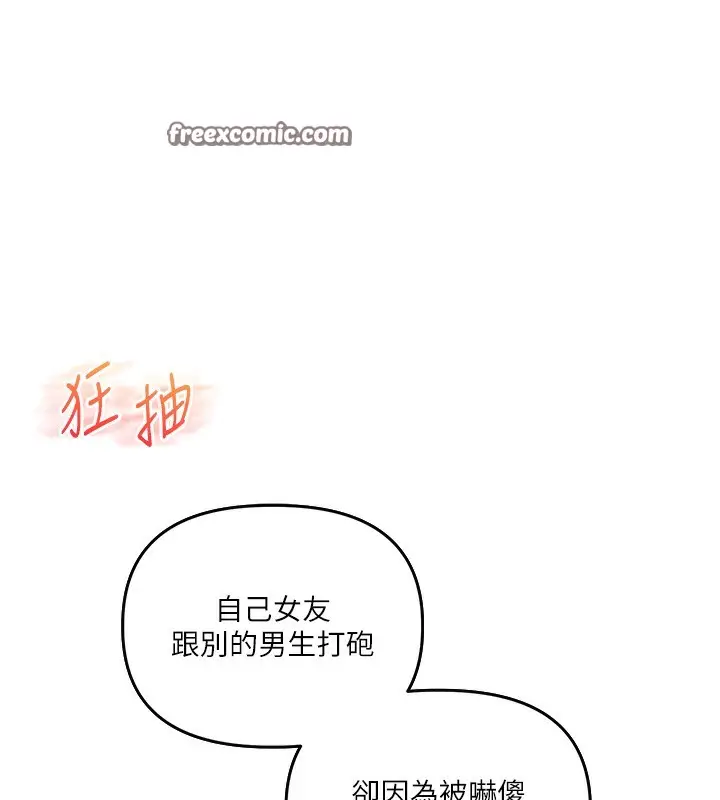 漫画《玩转学姊》第61话第168张图