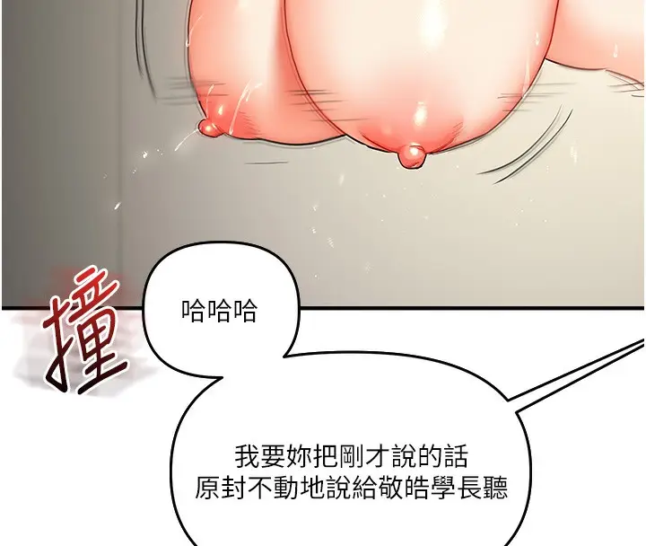 漫画《玩转学姊》第61话第173张图