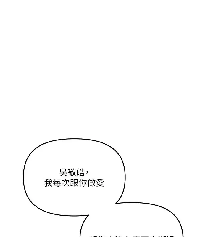 漫画《玩转学姊》第61话第178张图