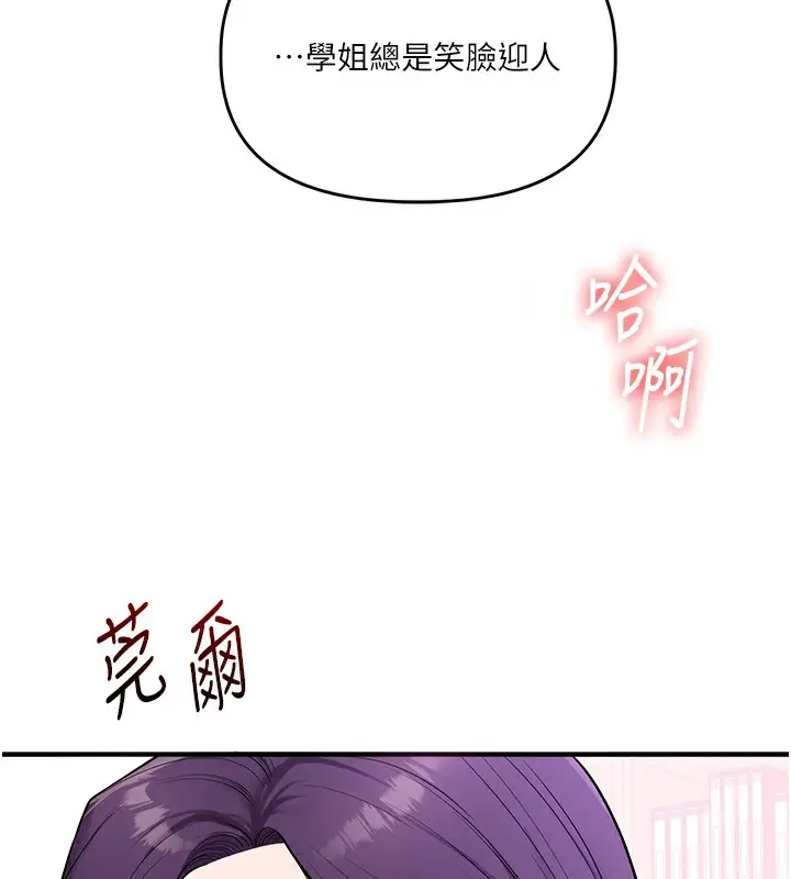 漫画《玩转学姊》第61话第3张图