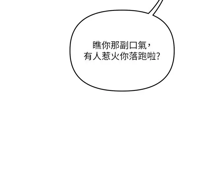 漫画《玩转学姊》第61话第45张图