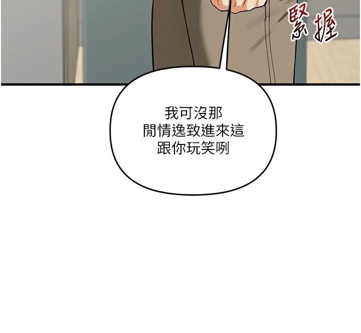 漫画《玩转学姊》第61话第59张图