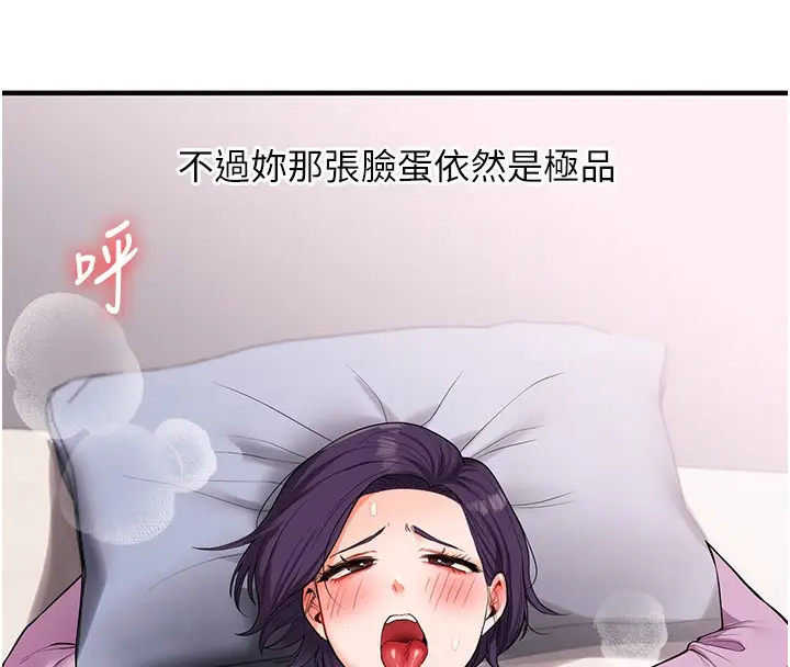 漫画《玩转学姊》第61话第8张图