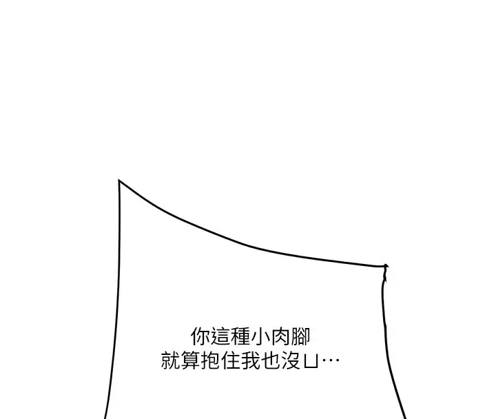 漫画《玩转学姊》第61话第92张图