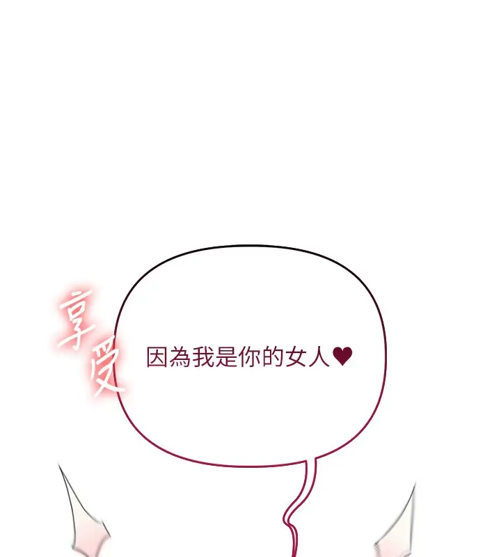 漫画《玩转学姊》第62话第104张图