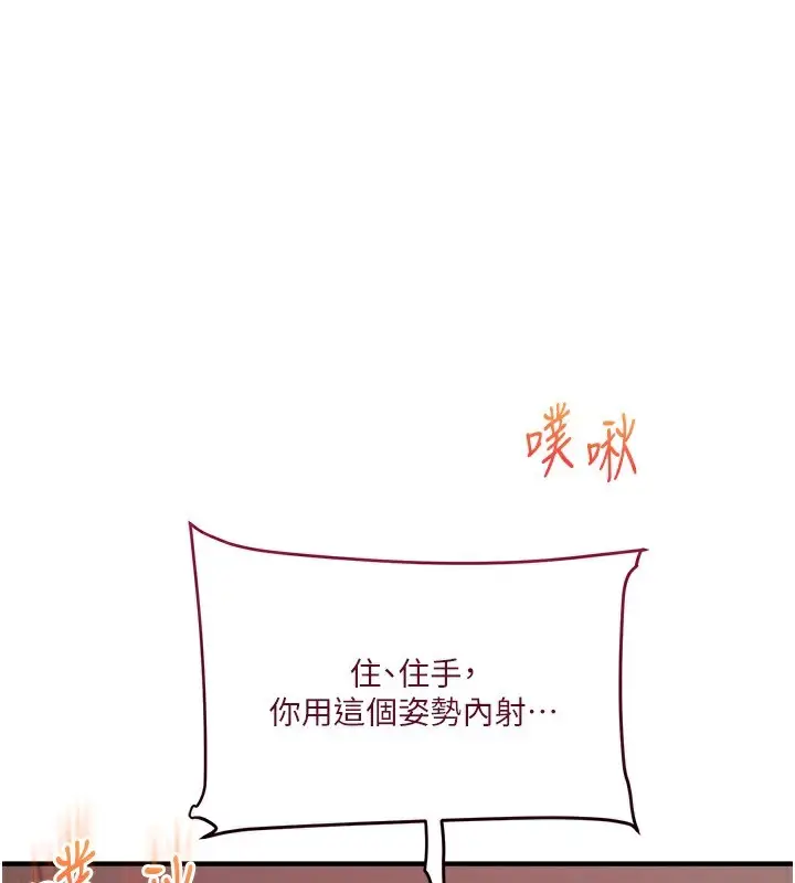 漫画《玩转学姊》第62话第117张图