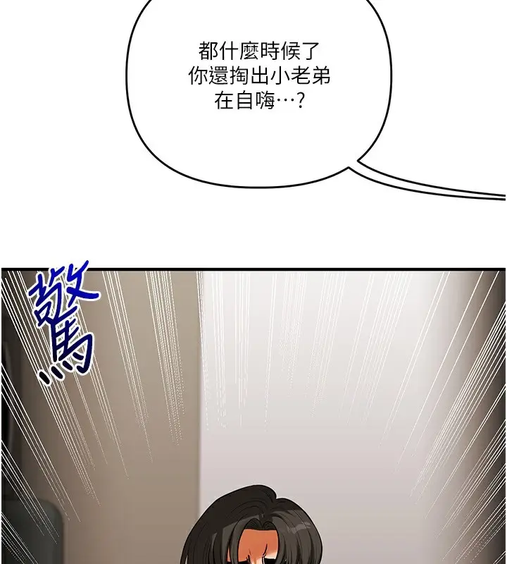 漫画《玩转学姊》第62话第145张图