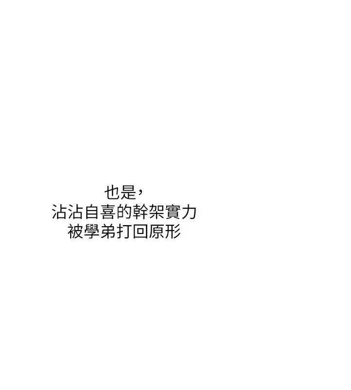 漫画《玩转学姊》第62话第149张图
