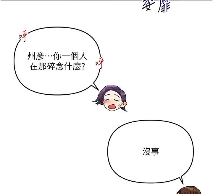 漫画《玩转学姊》第62话第160张图