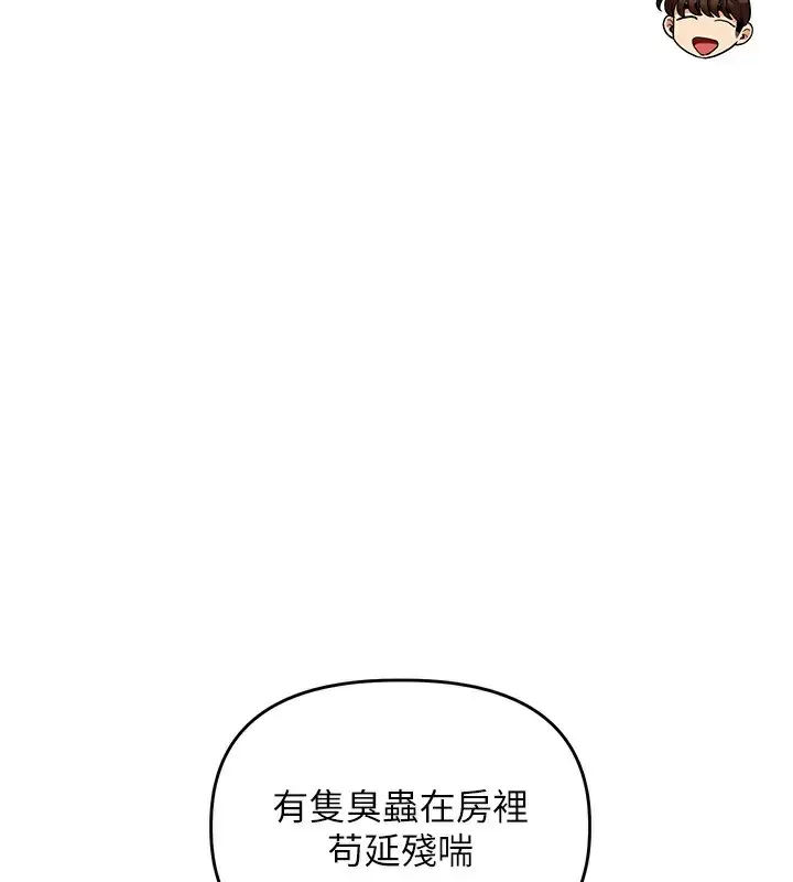 漫画《玩转学姊》第62话第161张图