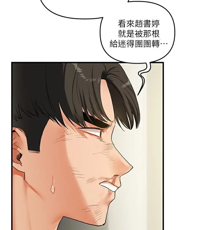 漫画《玩转学姊》第62话第2张图