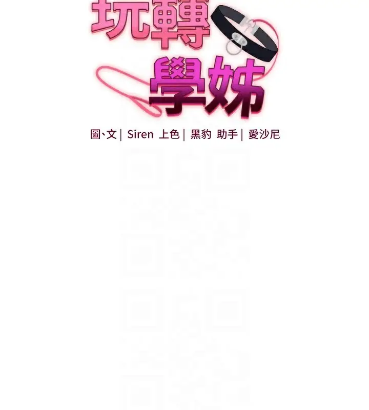 漫画《玩转学姊》第62话第21张图