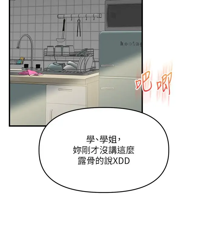漫画《玩转学姊》第62话第24张图