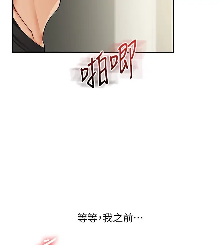 漫画《玩转学姊》第62话第3张图